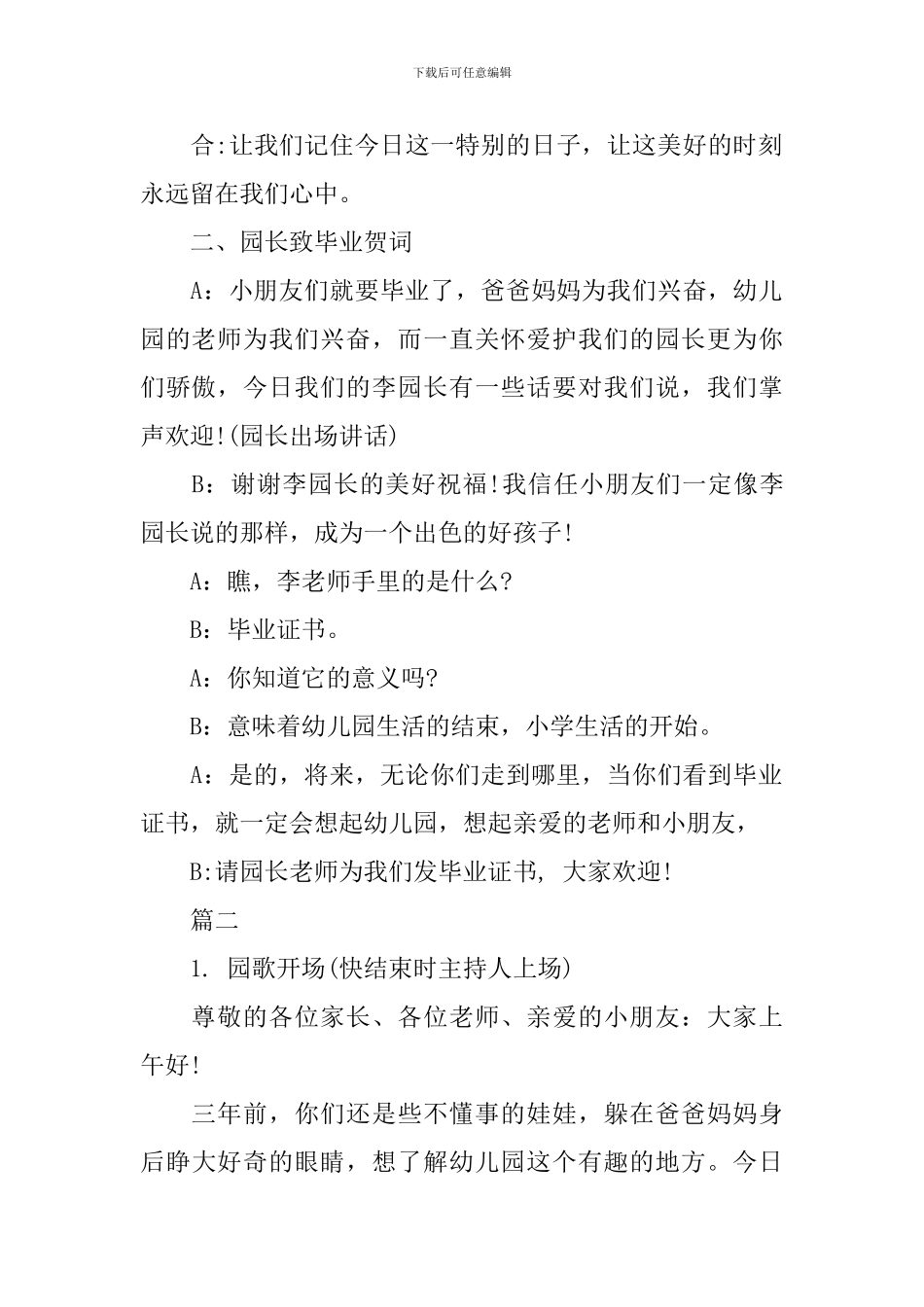 最新幼儿园毕业典礼主持词稿文_第2页