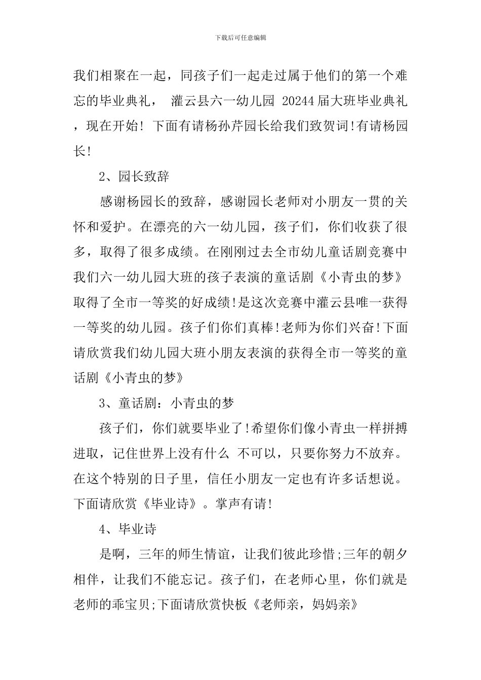 最新幼儿园毕业典礼主持词稿文_第3页