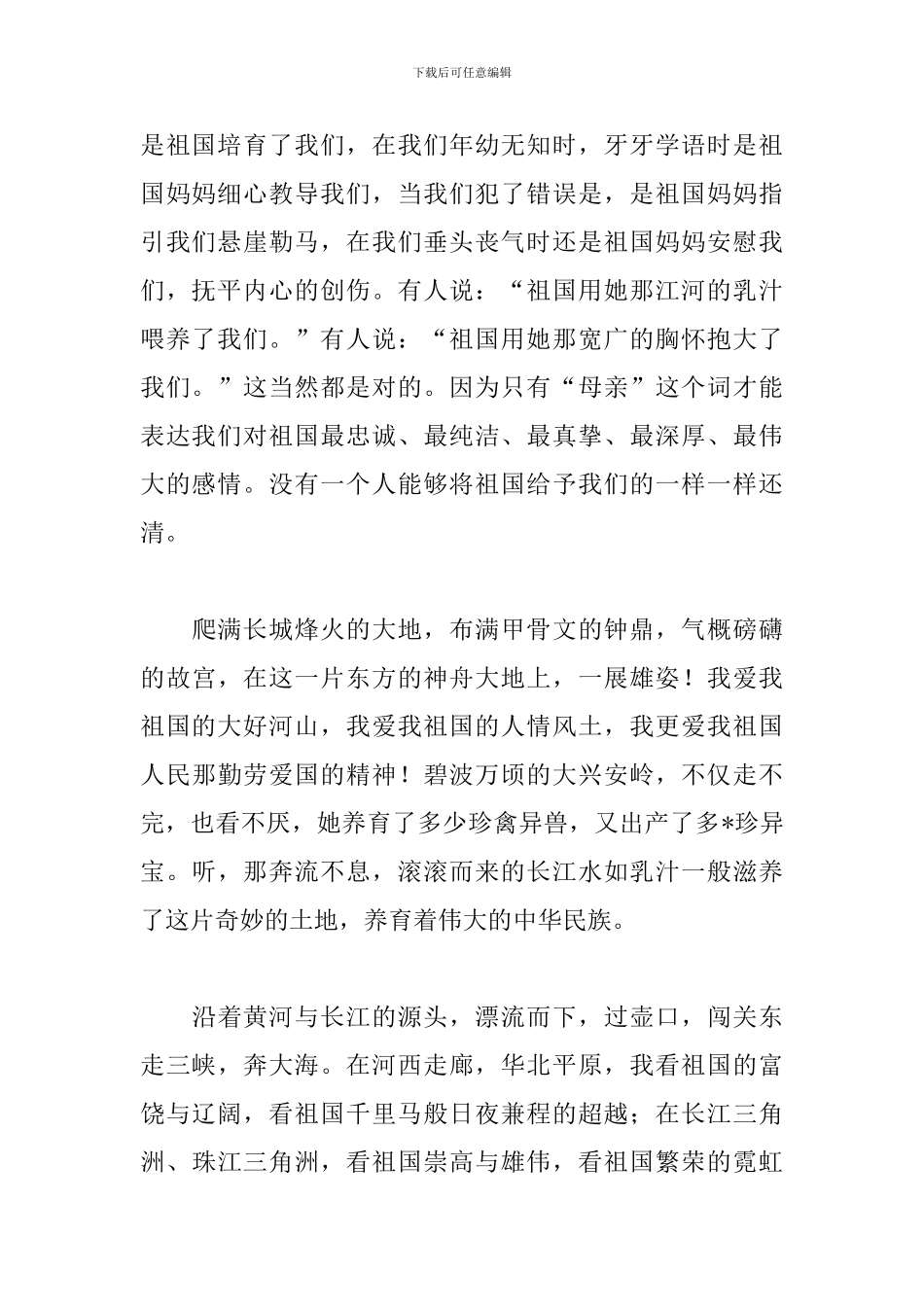 爱国主义教育演讲稿开头范文_第2页