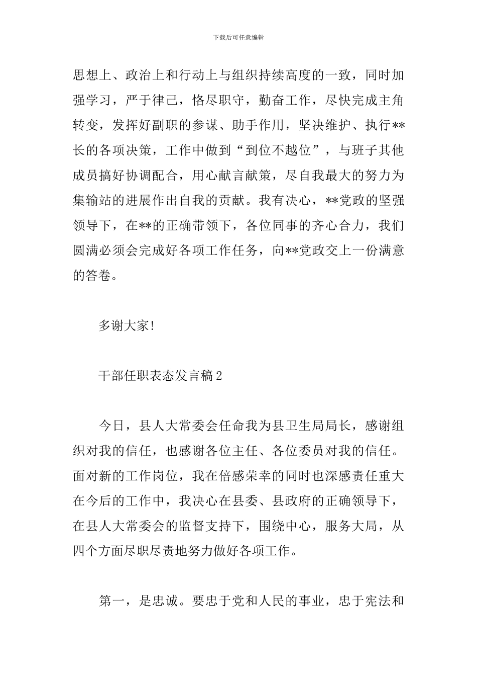 干部任职表态发言稿范文3篇_第2页