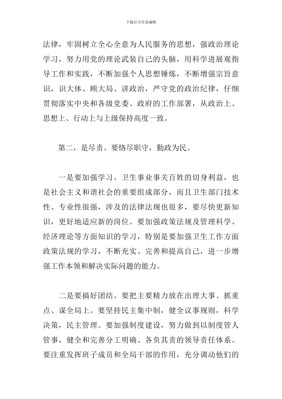 干部任职表态发言稿范文3篇_第3页