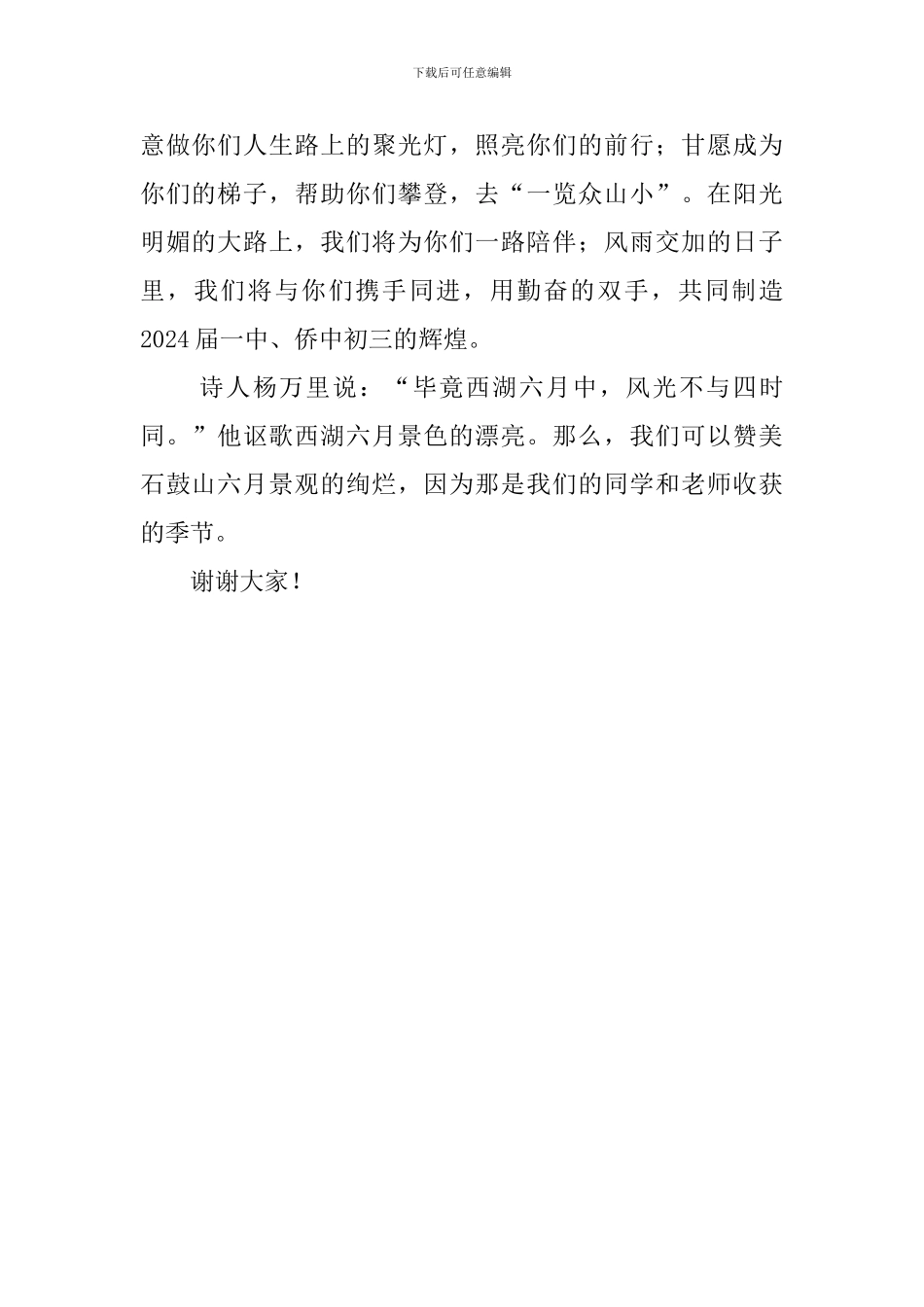 中考百日誓师大会上教师的发言稿_第2页