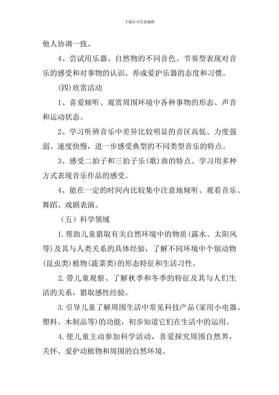 关于第一学期的班务工作计划_第2页