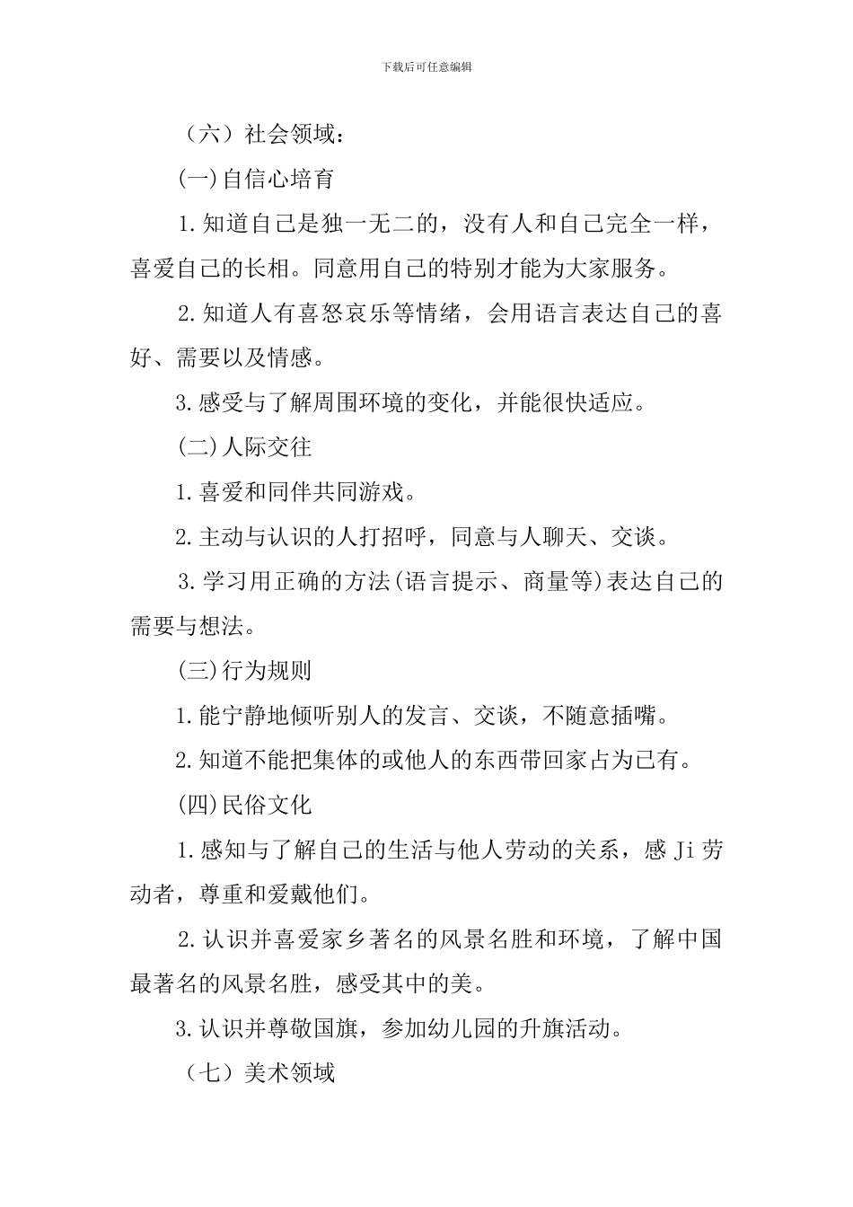 关于第一学期的班务工作计划_第3页