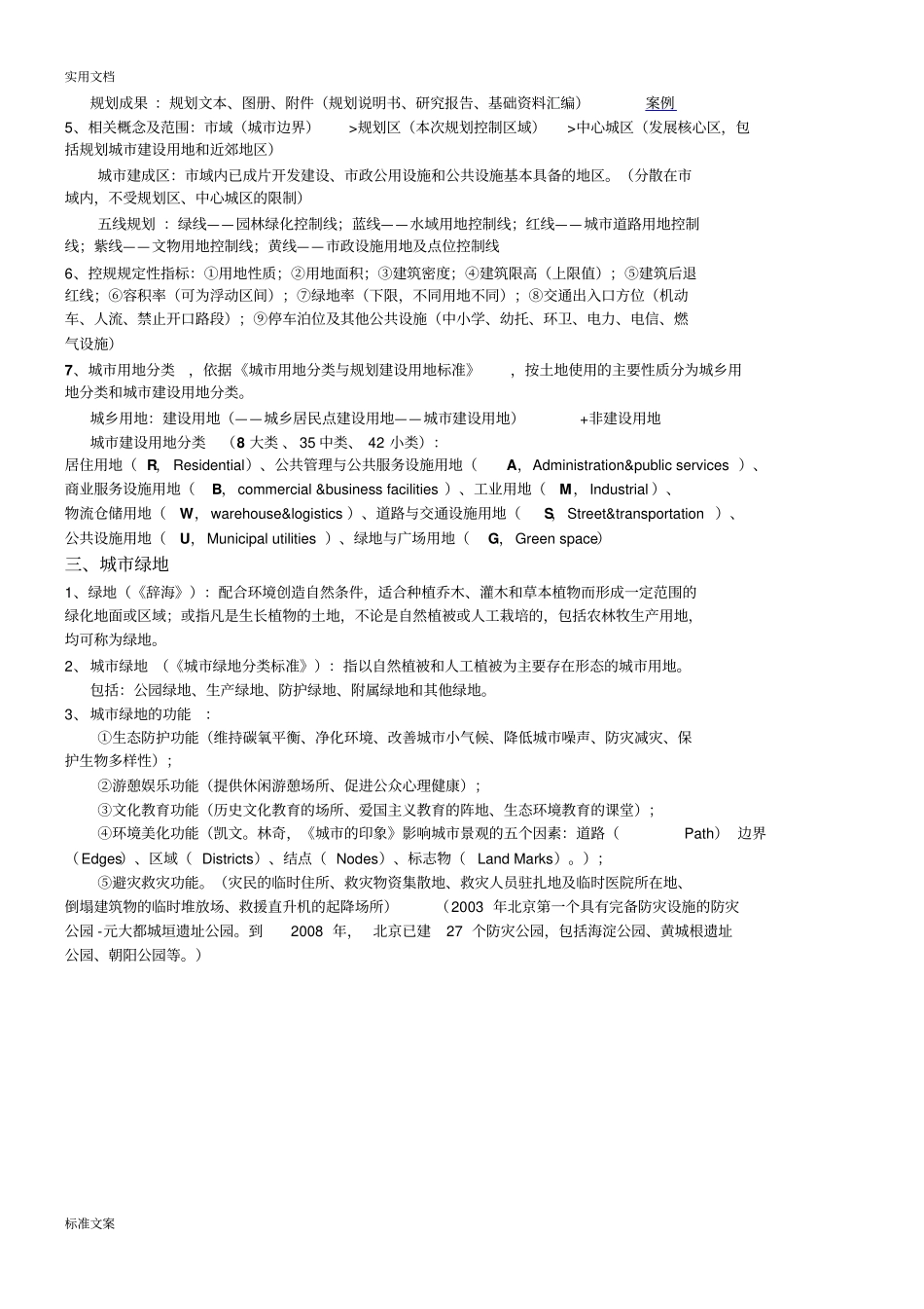 【笔记】城园林绿地规划杨赉丽_第2页