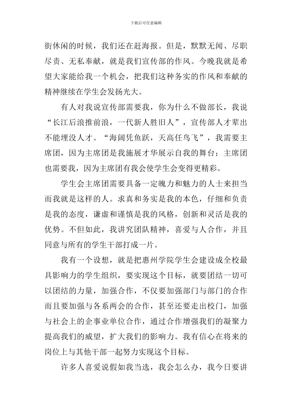 关于竞选学生会主席竞选稿集合7篇_第2页