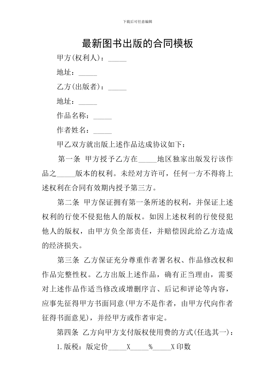 最新图书出版的合同模板_第1页