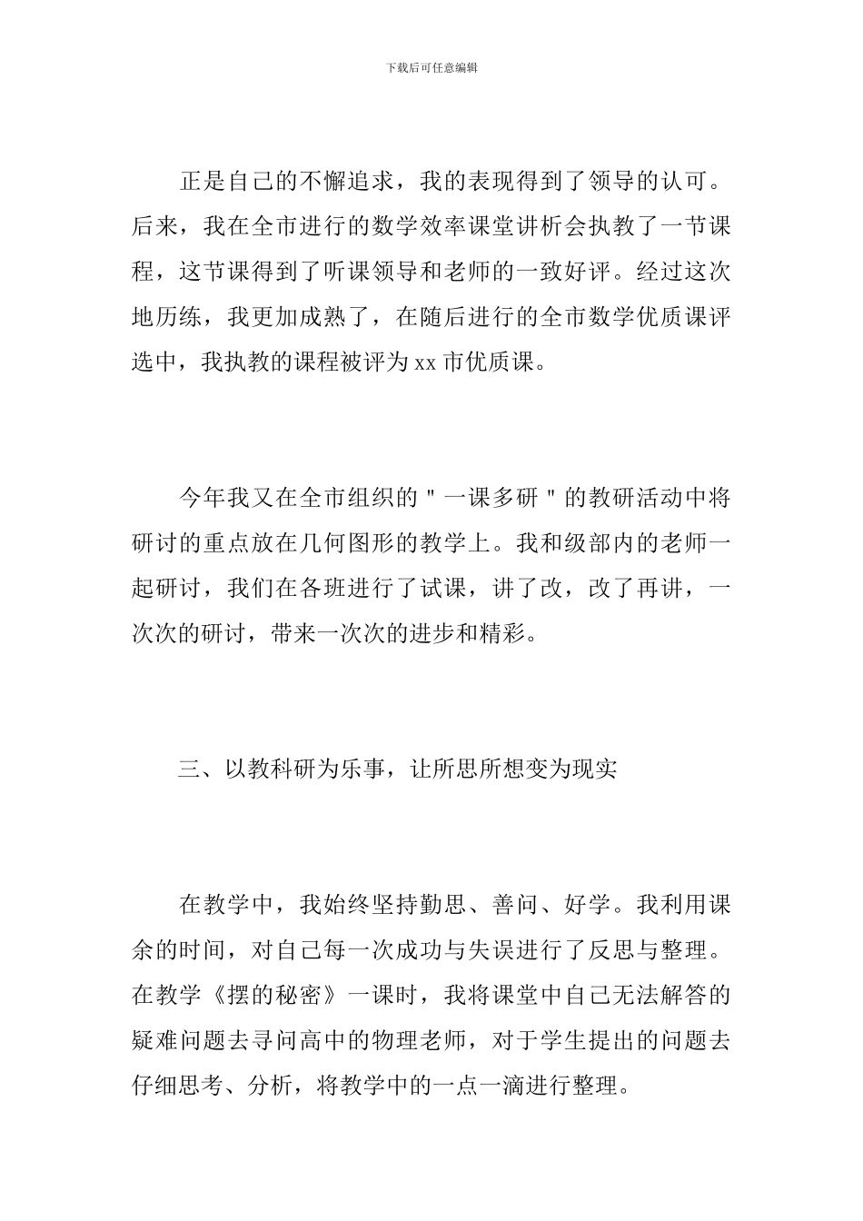 教科研个人工作总结报告_第3页