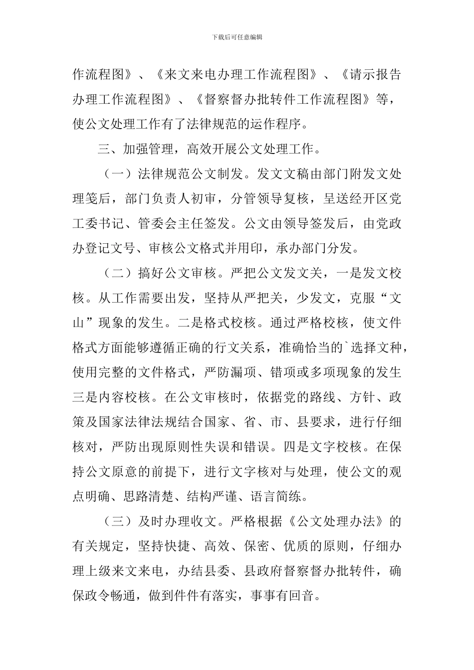 规范性文件自查报告_第2页
