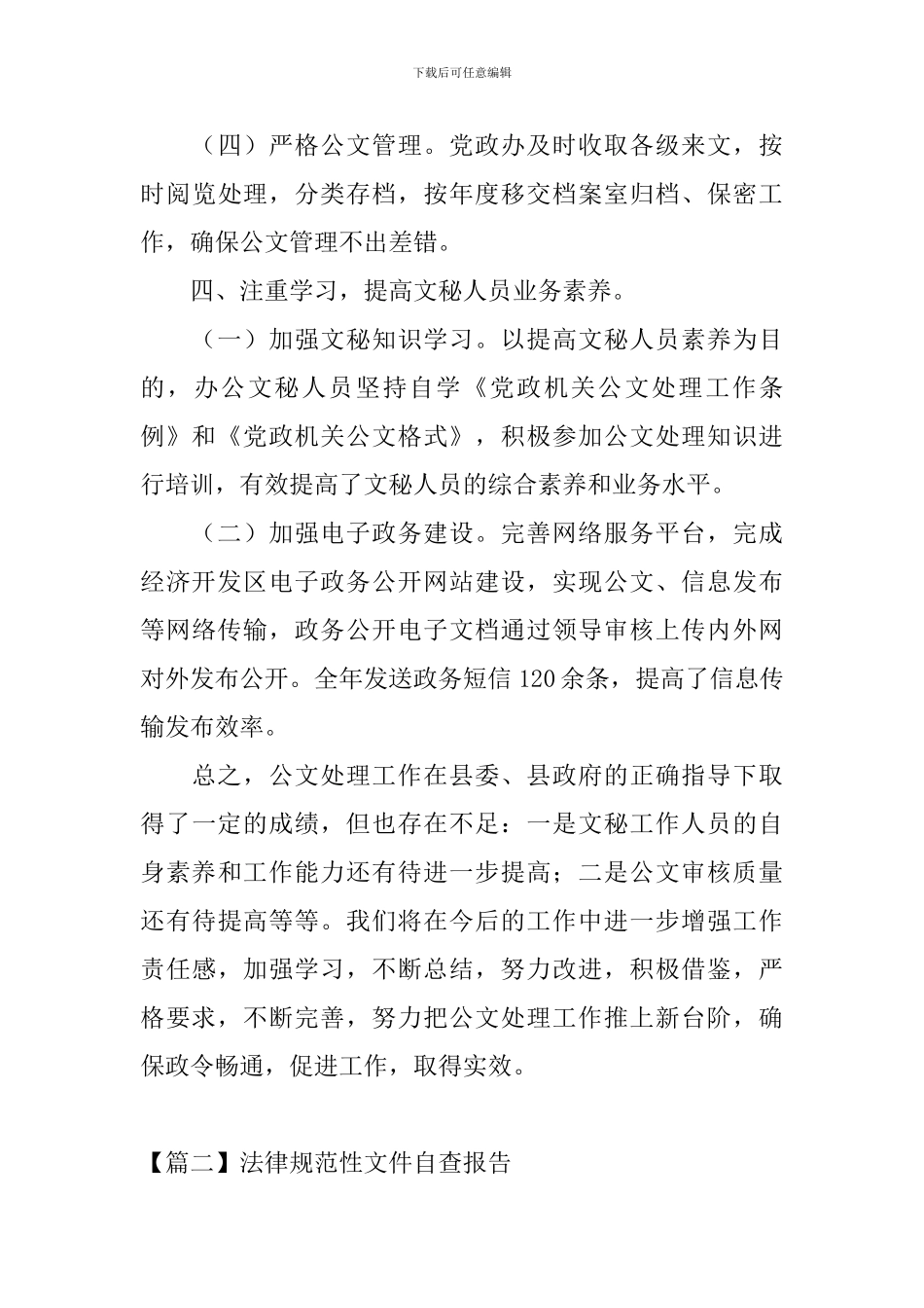 规范性文件自查报告_第3页