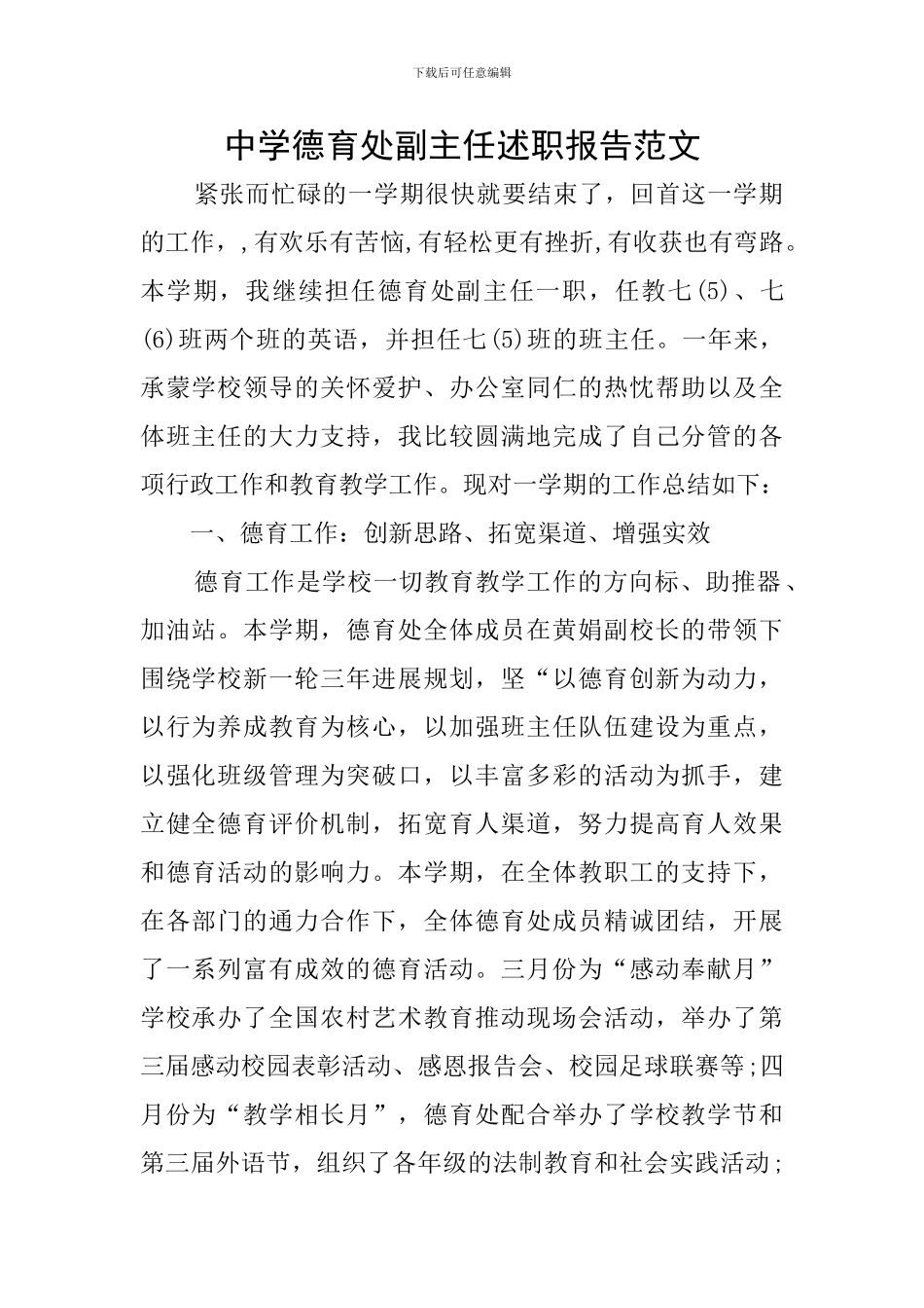 中学德育处副主任述职报告范文_第1页