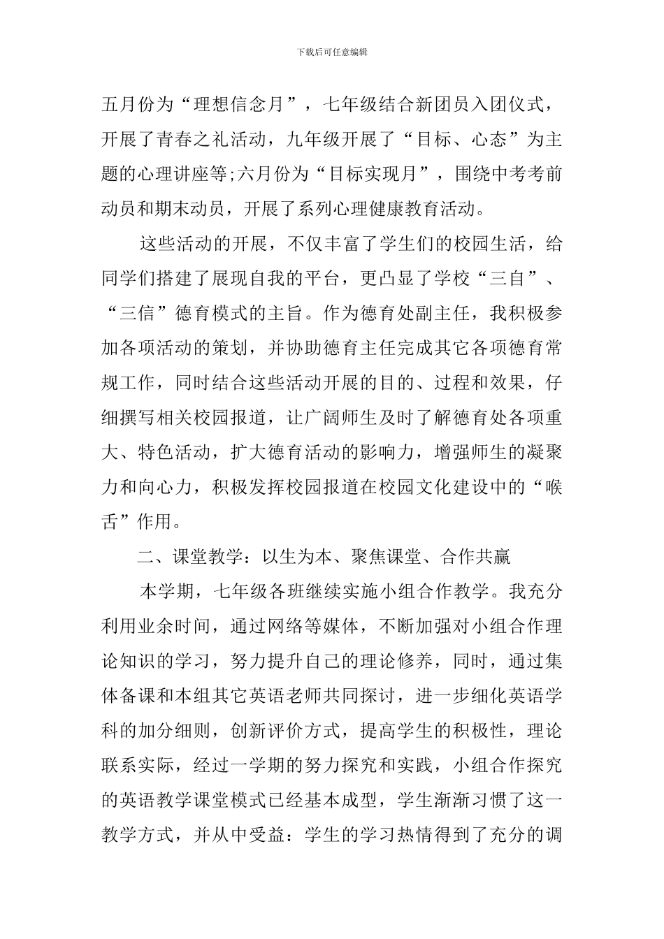 中学德育处副主任述职报告范文_第2页