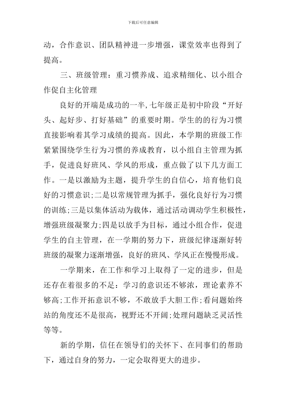 中学德育处副主任述职报告范文_第3页