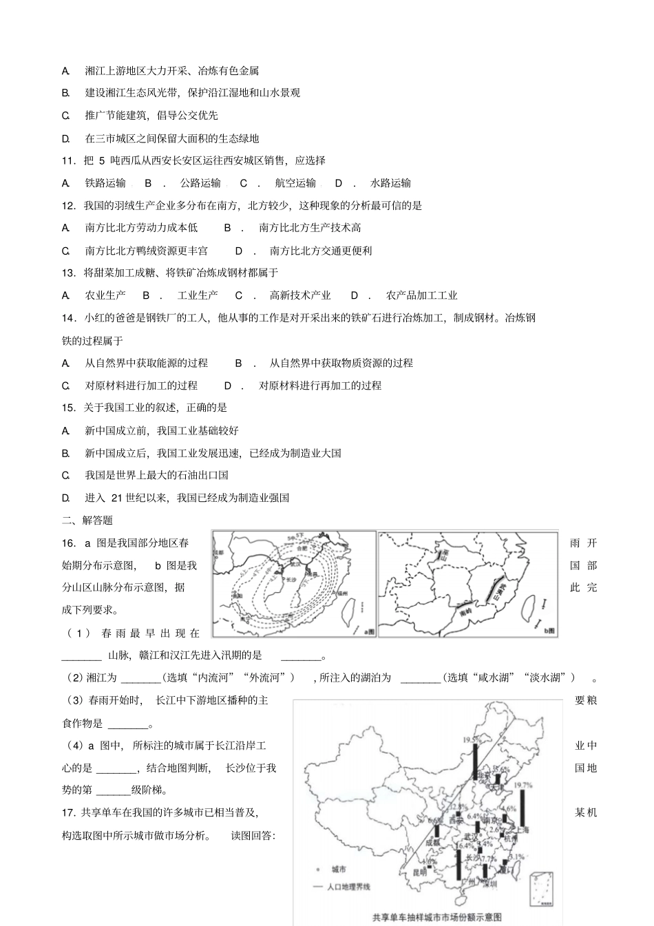【粤教版】2019年八年级地理上册习题：__工业同步检测_含答案_第2页