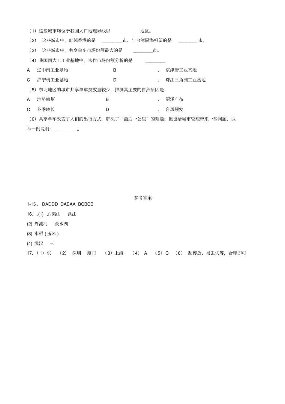 【粤教版】2019年八年级地理上册习题：__工业同步检测_含答案_第3页