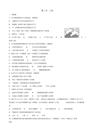 【粤教版】2019年八年级地理上册习题：__工业同步检测_含答案