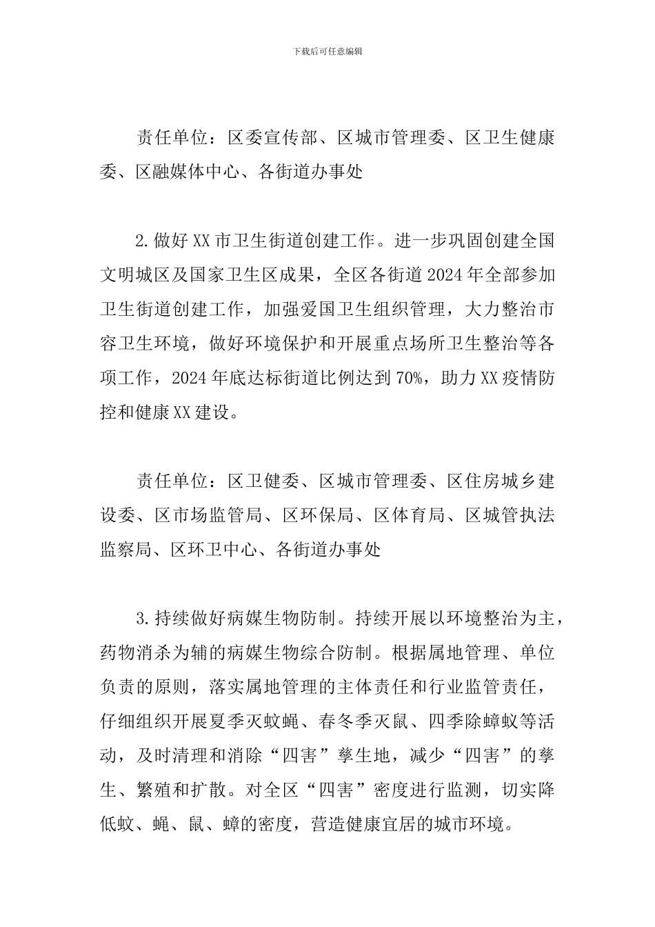 关于精神文明创建活动开展爱国卫生运动的工作方案_第3页