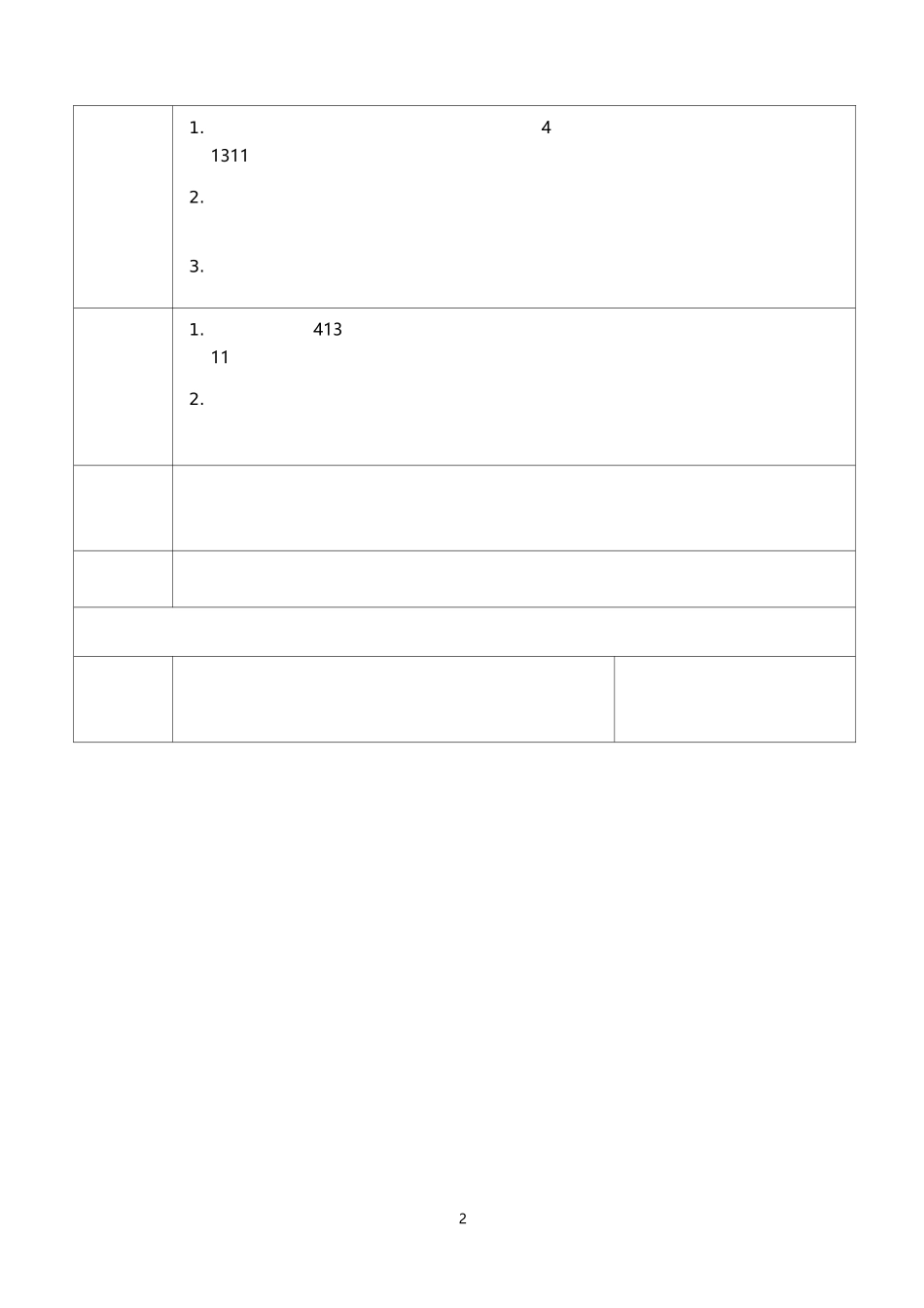 课文15.搭船的鸟_第2页