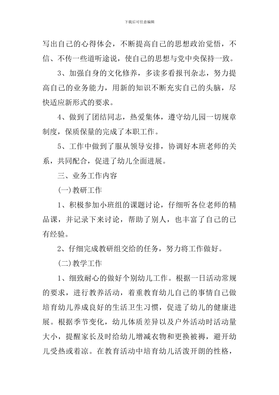 2024年幼儿教师个人总结模板_第2页