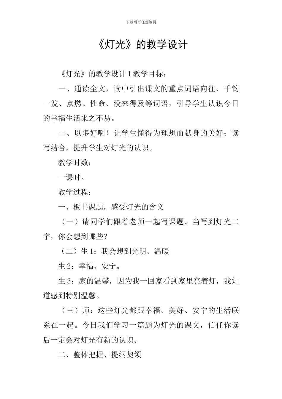 《灯光》的教学设计_第1页