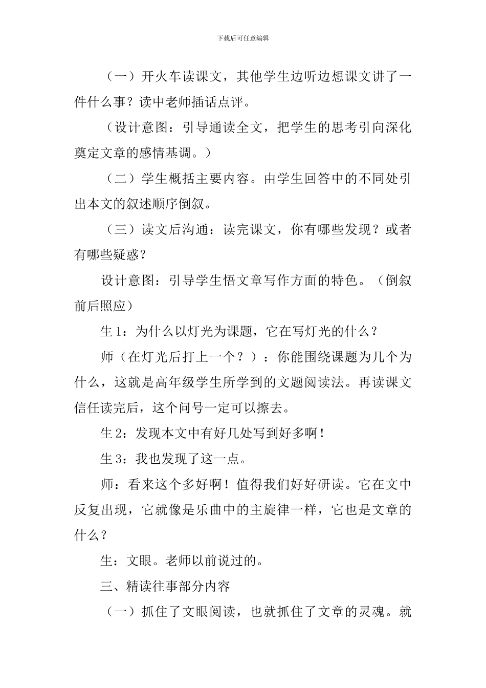 《灯光》的教学设计_第2页