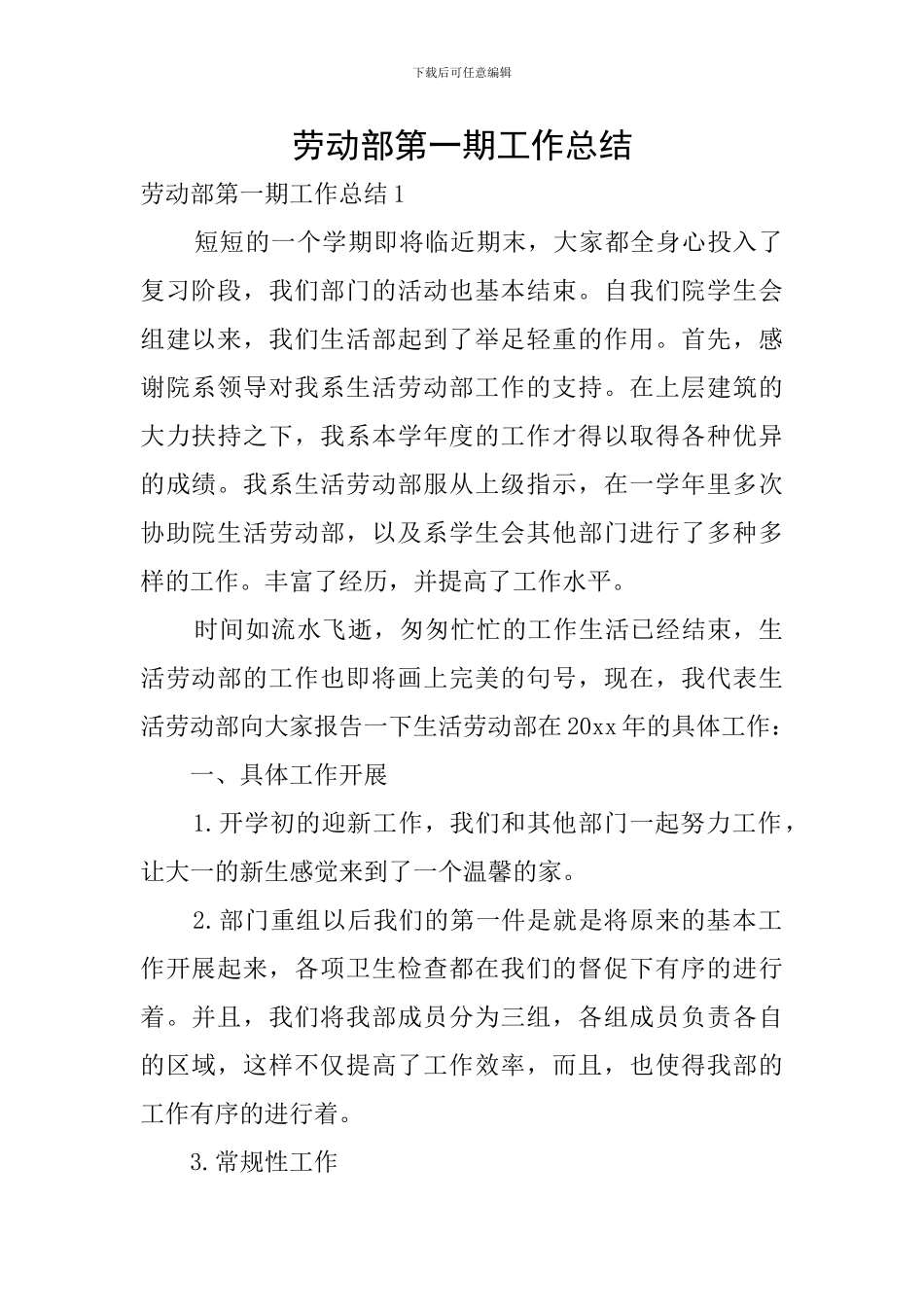 劳动部第一期工作总结_第1页