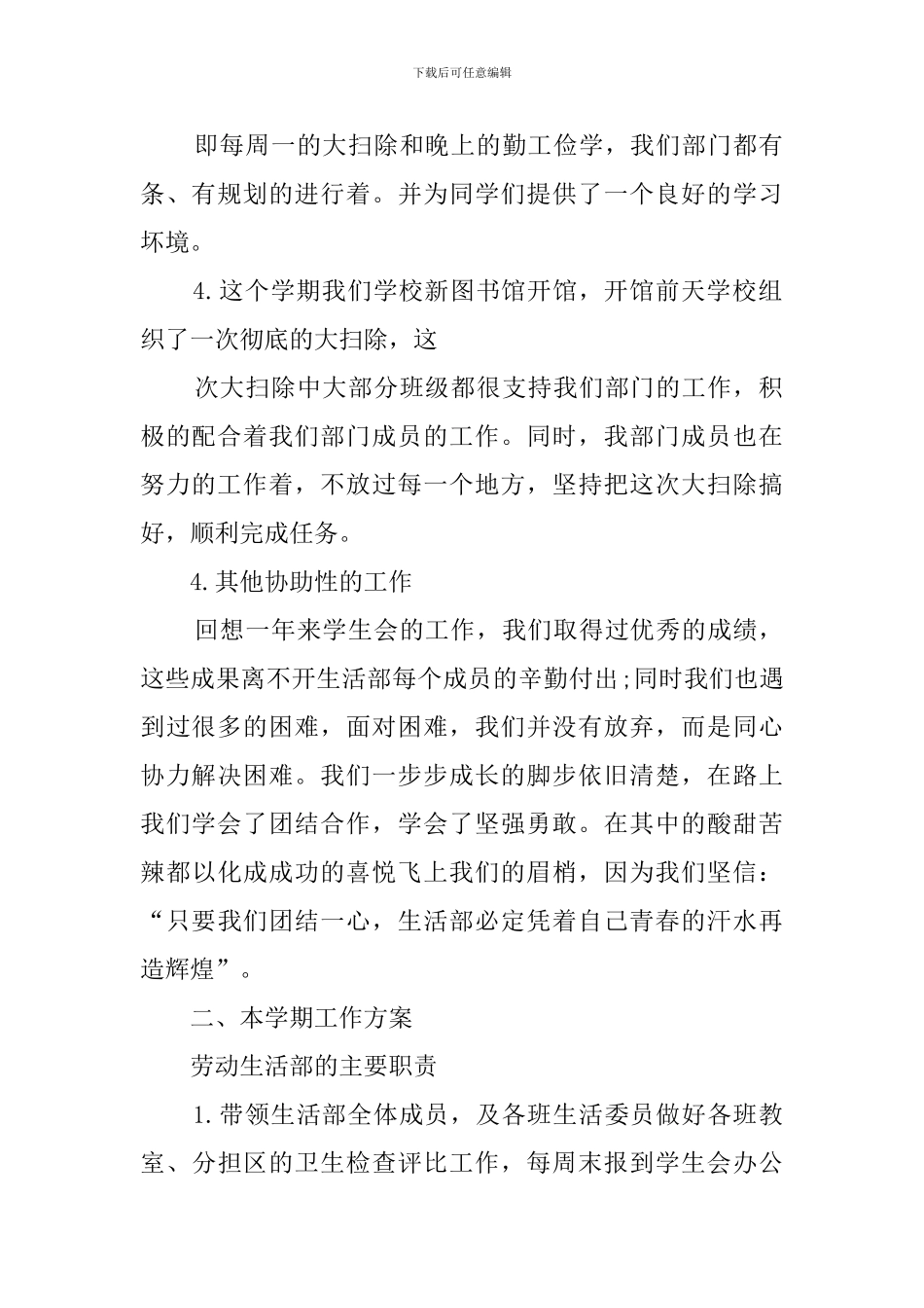 劳动部第一期工作总结_第2页