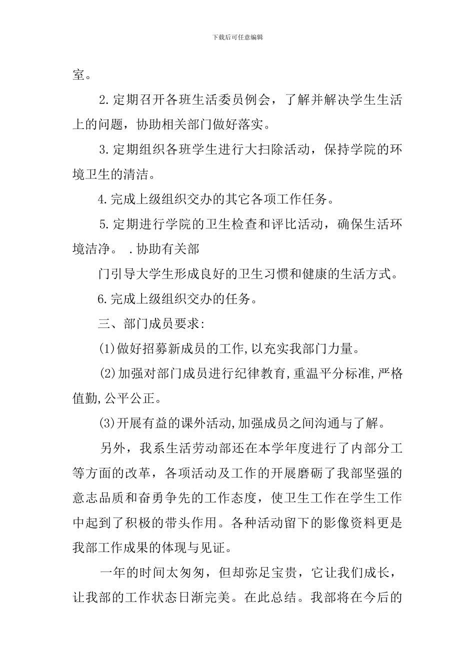 劳动部第一期工作总结_第3页