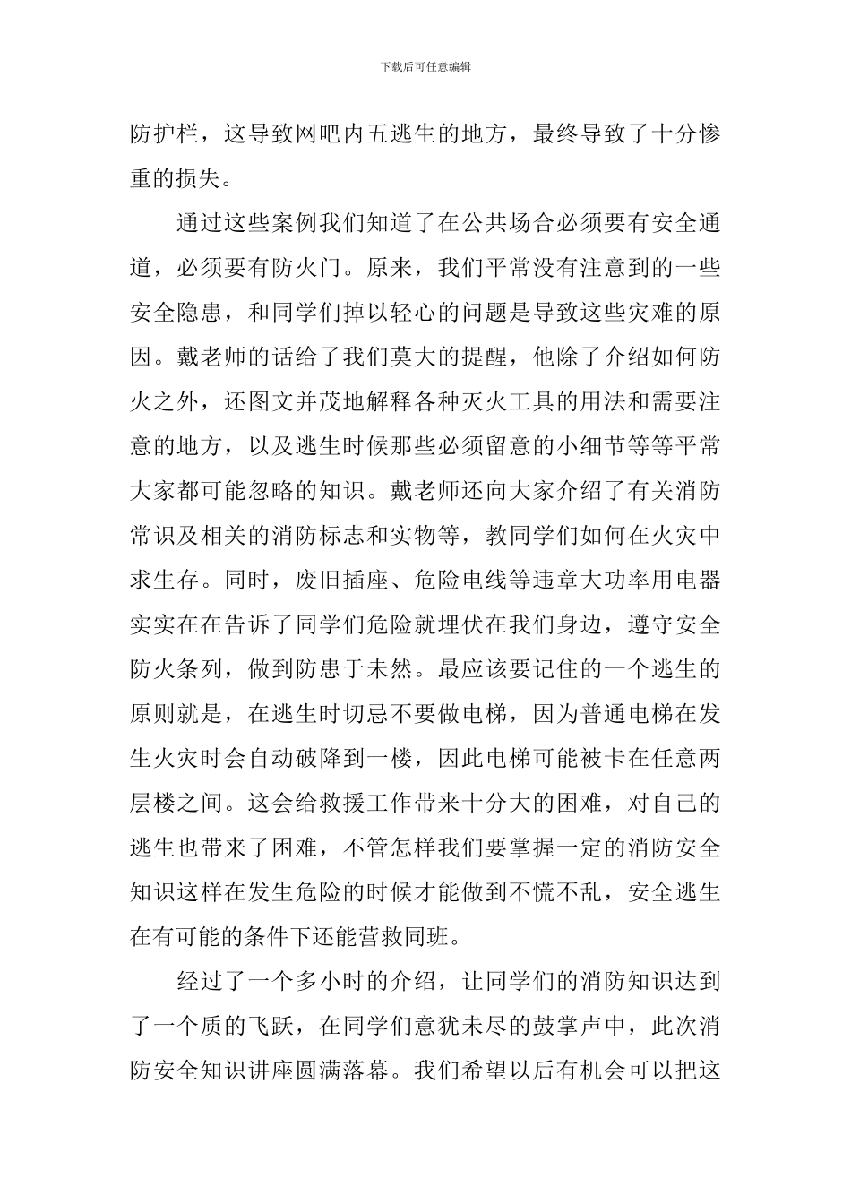 健康安全知识讲座通讯稿_第2页