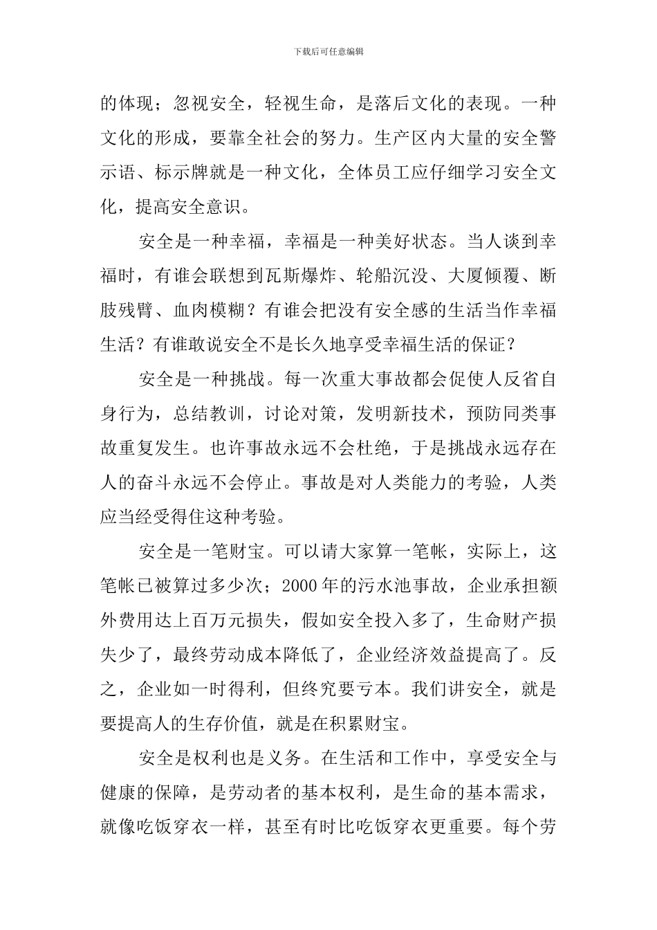 安全是什么的教师发言稿_第2页