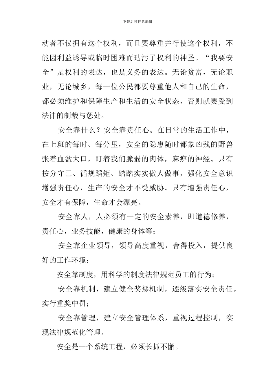 安全是什么的教师发言稿_第3页