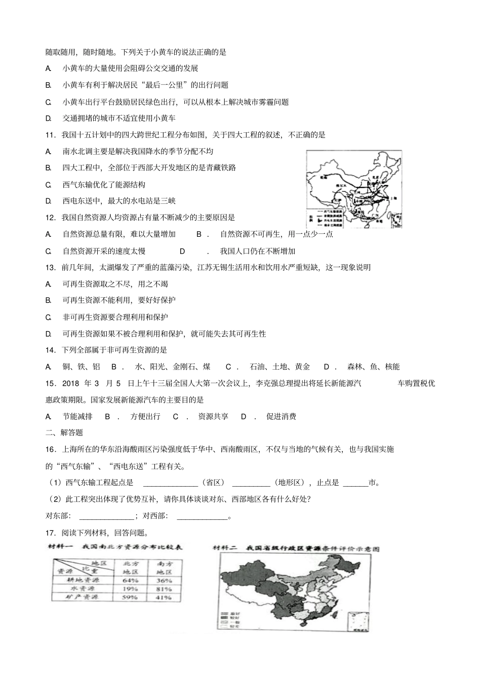 【粤教版】2019年八年级地理上册习题：__自然资源概况同步检测_含答案_第2页
