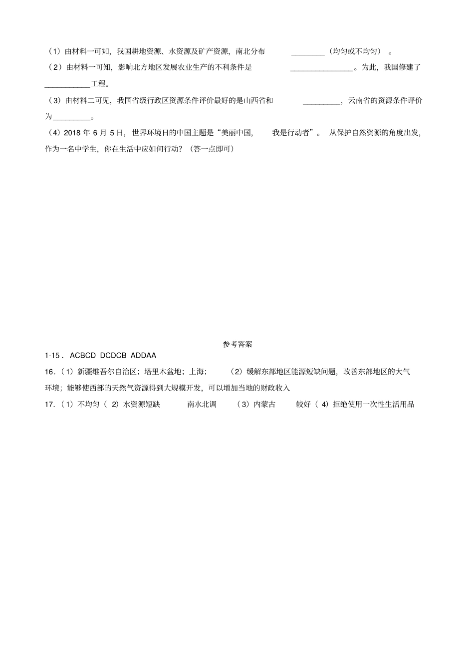 【粤教版】2019年八年级地理上册习题：__自然资源概况同步检测_含答案_第3页