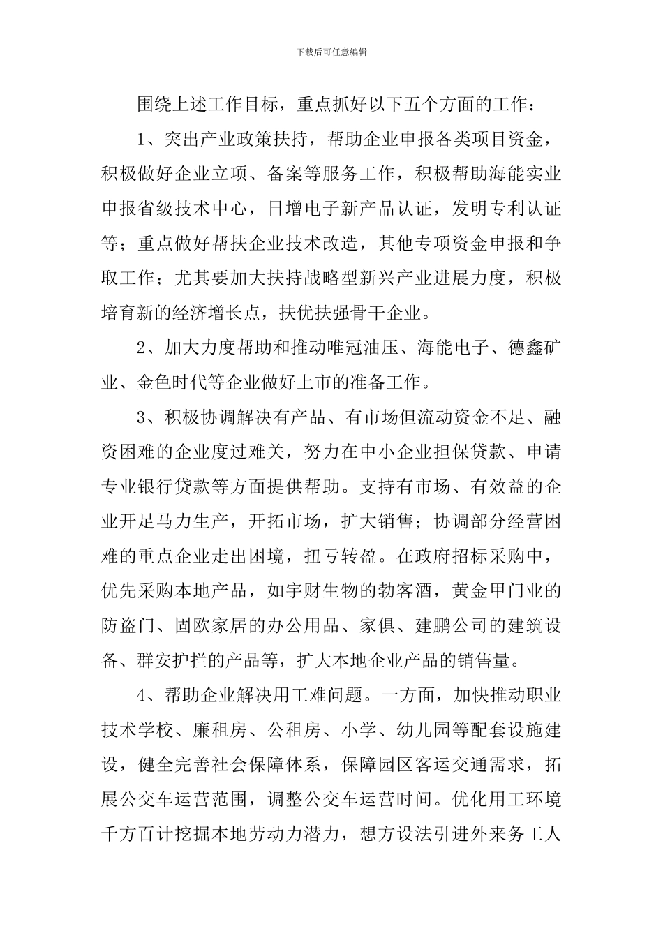帮扶企业工作方案_第2页