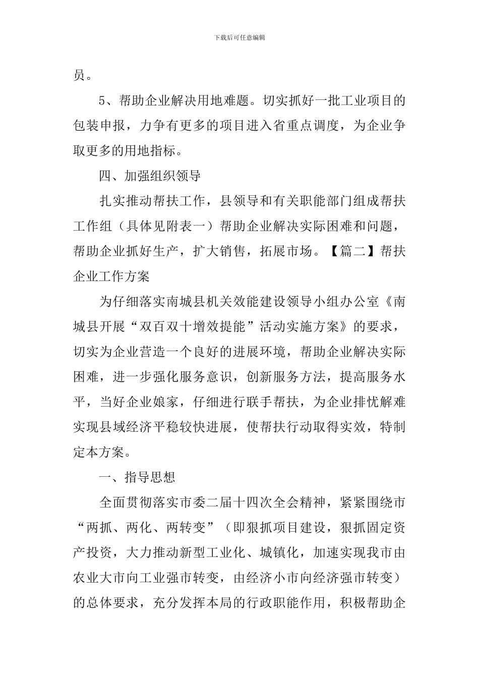 帮扶企业工作方案_第3页