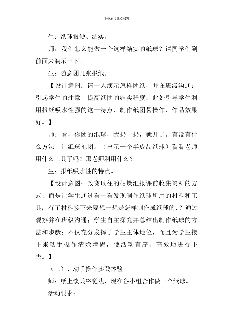 《漂亮的纸球》四年级综合实践活动教学计划_第3页