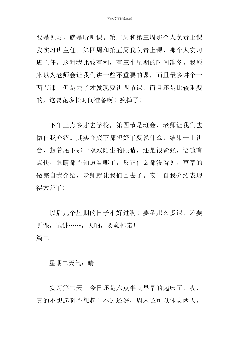 师范专业毕业实习日志6篇_第2页