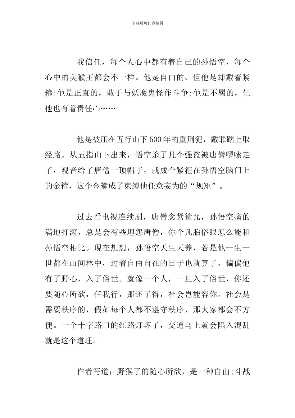 两学一做讲规矩有纪律专题讨论发言范文稿三篇_第2页