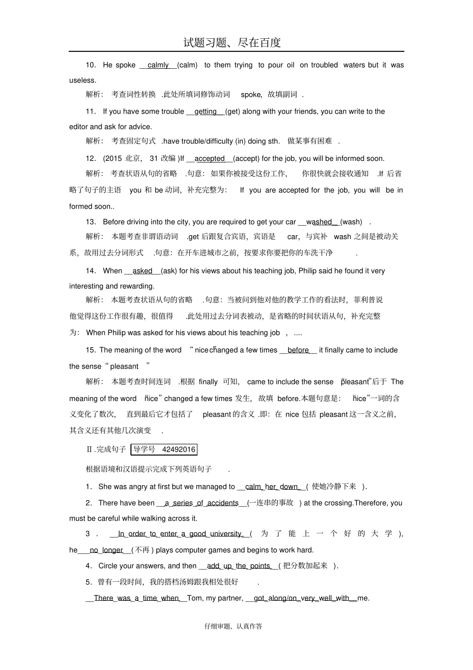 【精准高考】2019高考英语大一轮复习检测第1部分必修1Unit1Friendship含解析_第2页