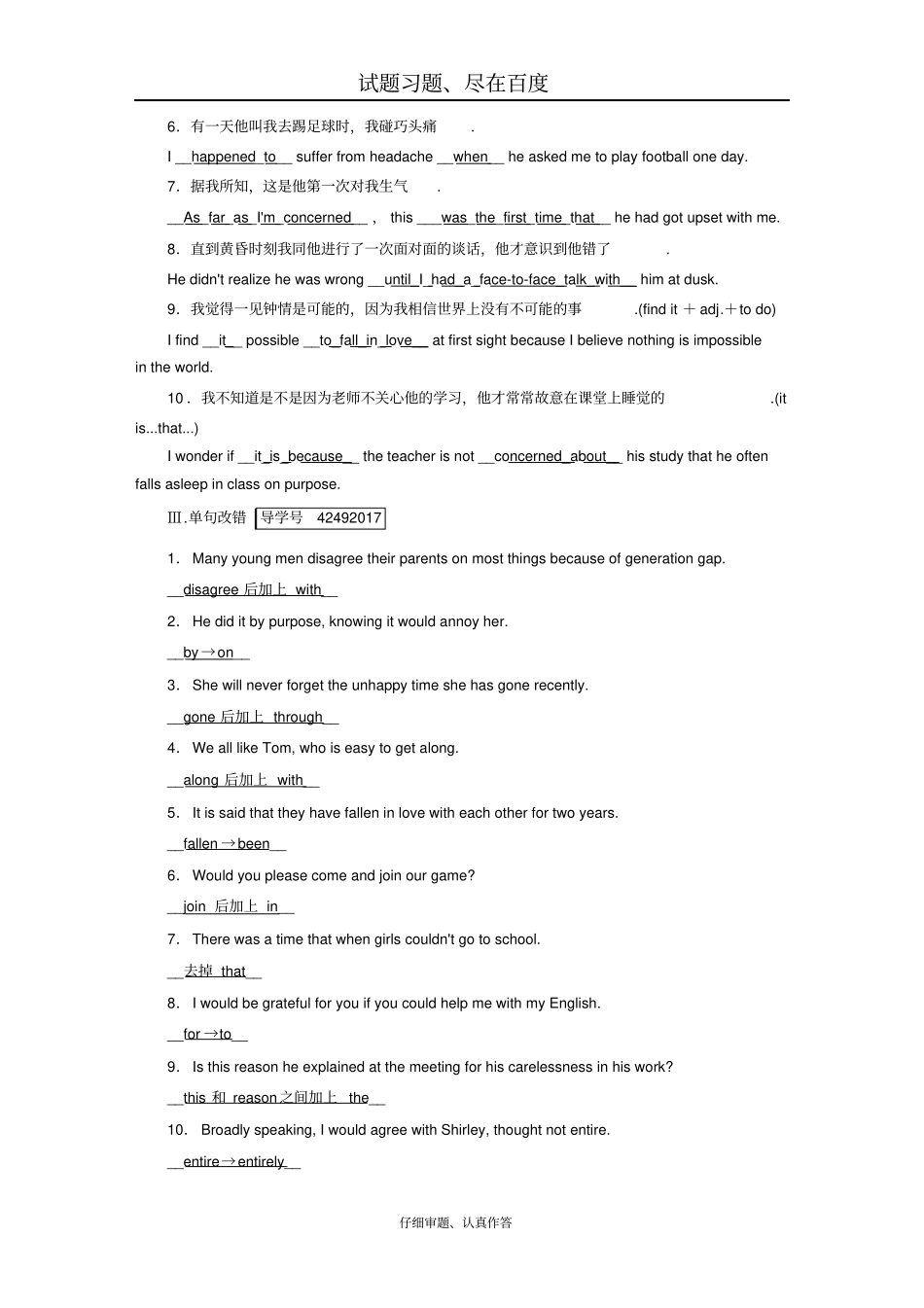 【精准高考】2019高考英语大一轮复习检测第1部分必修1Unit1Friendship含解析_第3页