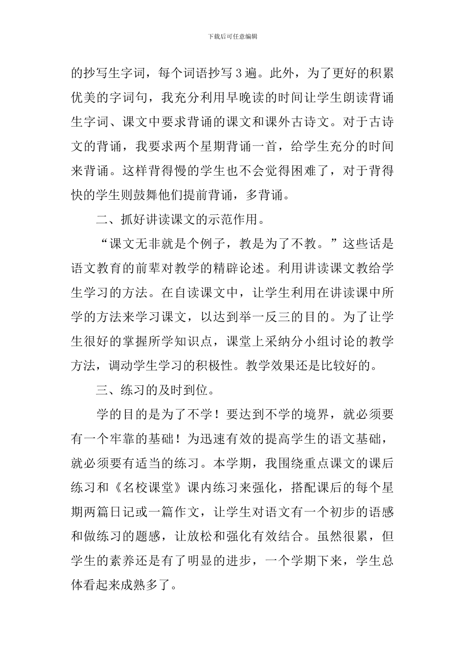 七年级上册语文教学工作总结_第2页