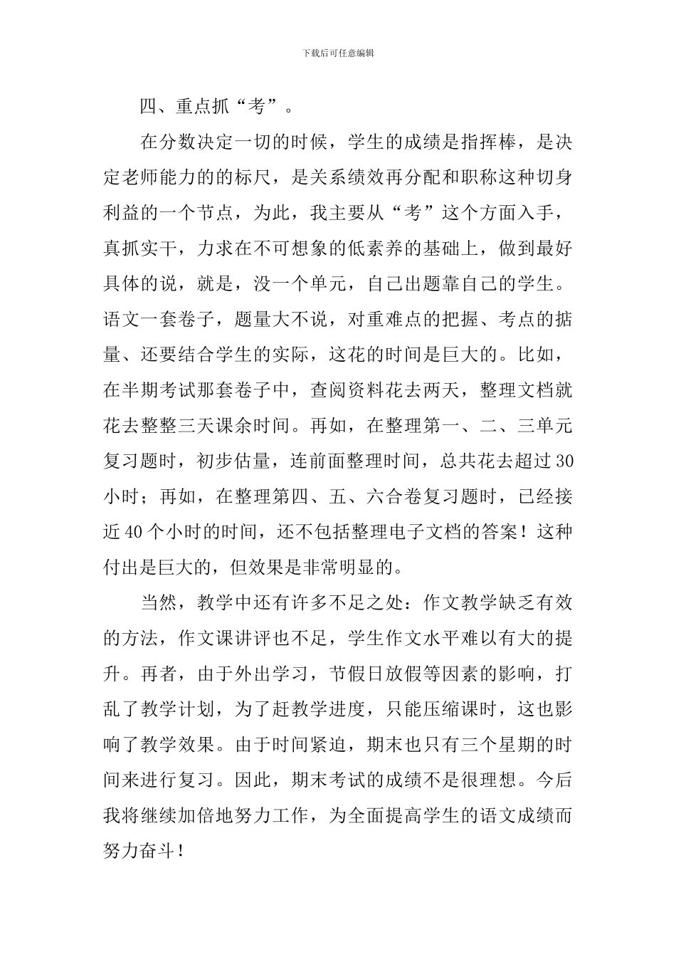 七年级上册语文教学工作总结_第3页