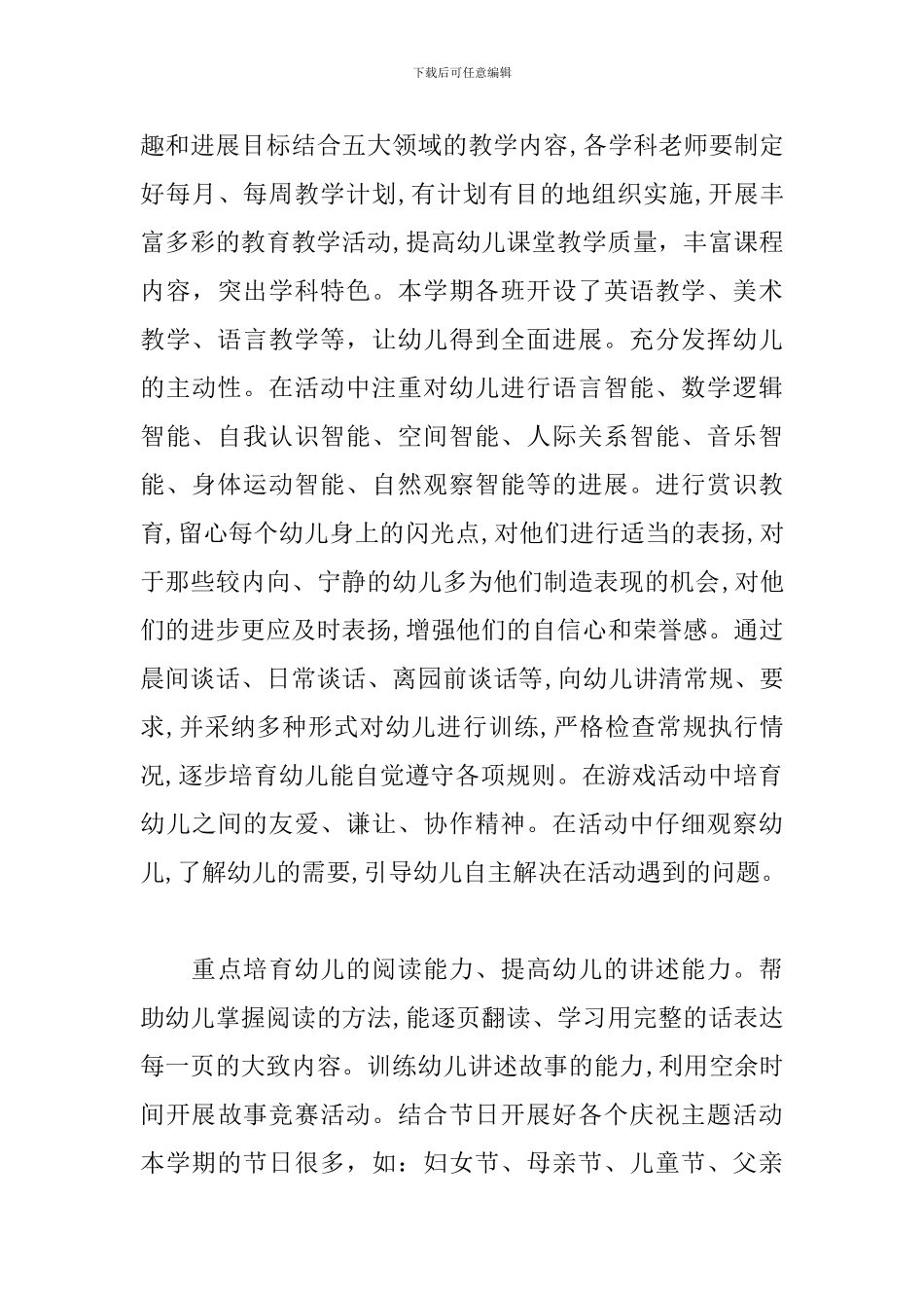 幼儿园班级保教工作计划表_第3页