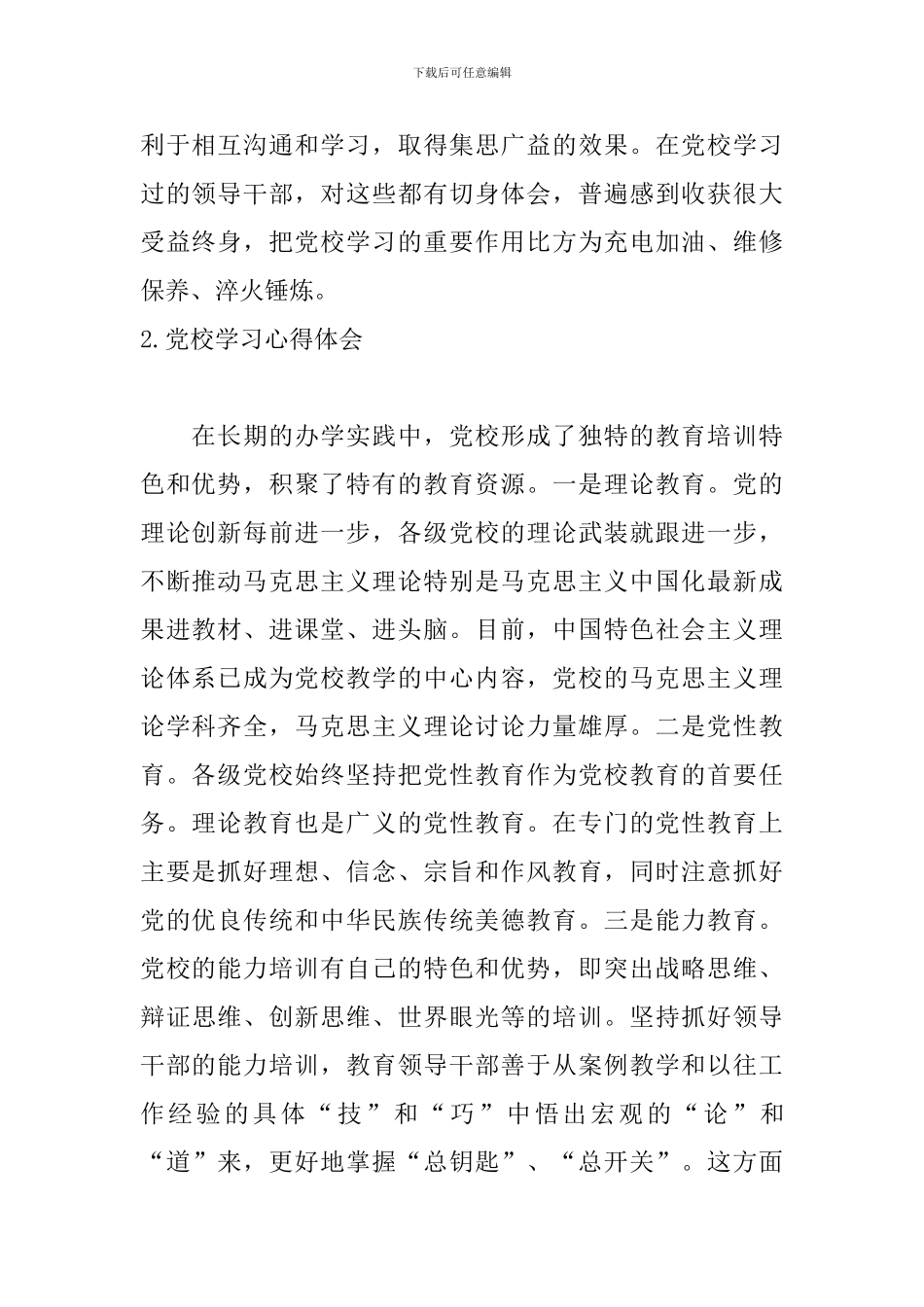 党校学习心得体会【10篇】_第2页