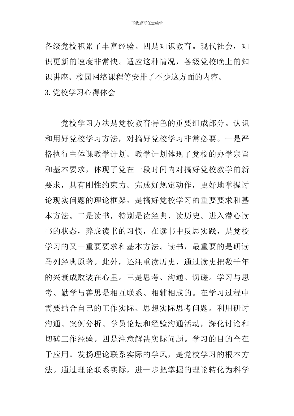 党校学习心得体会【10篇】_第3页