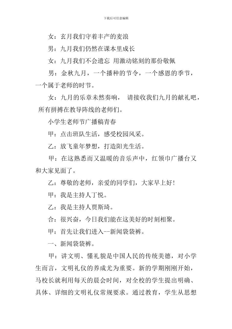 小学生教师节广播稿青春_第3页