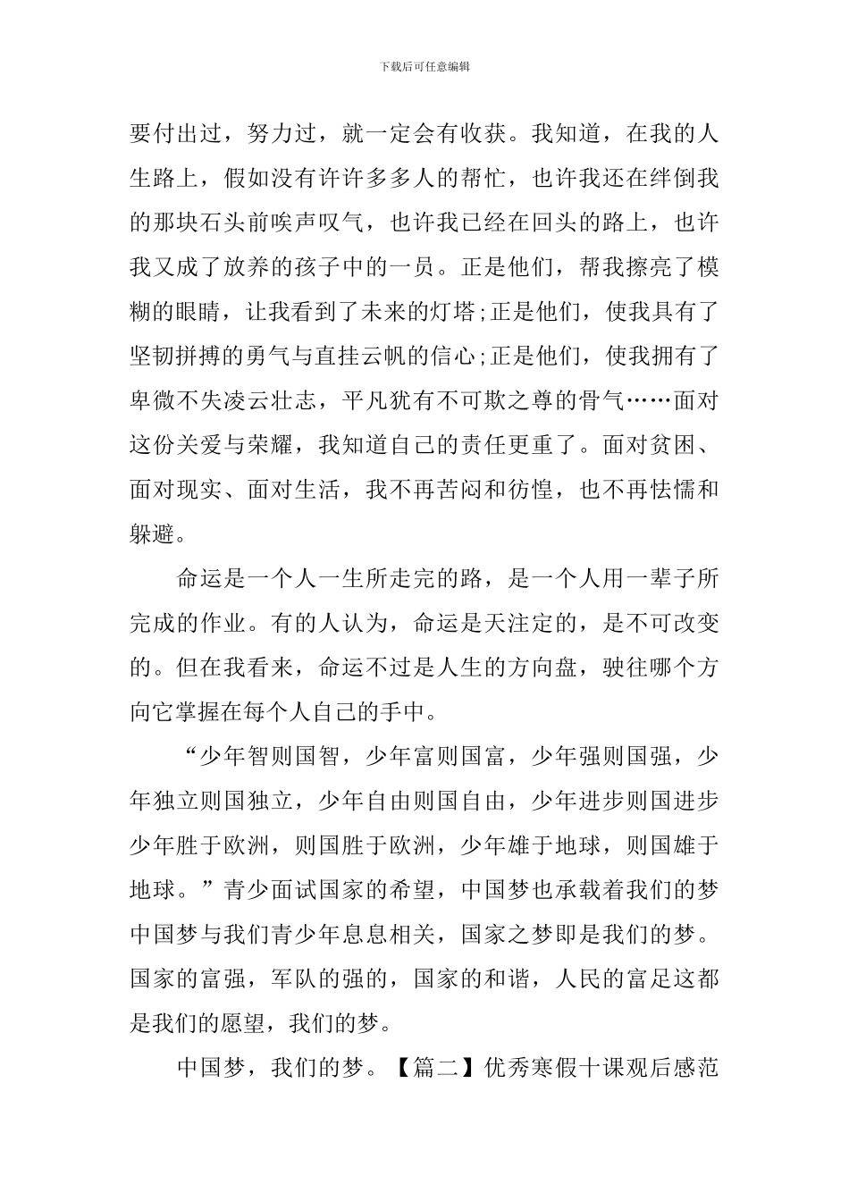 优秀寒假十课观后感范文荟萃_第2页