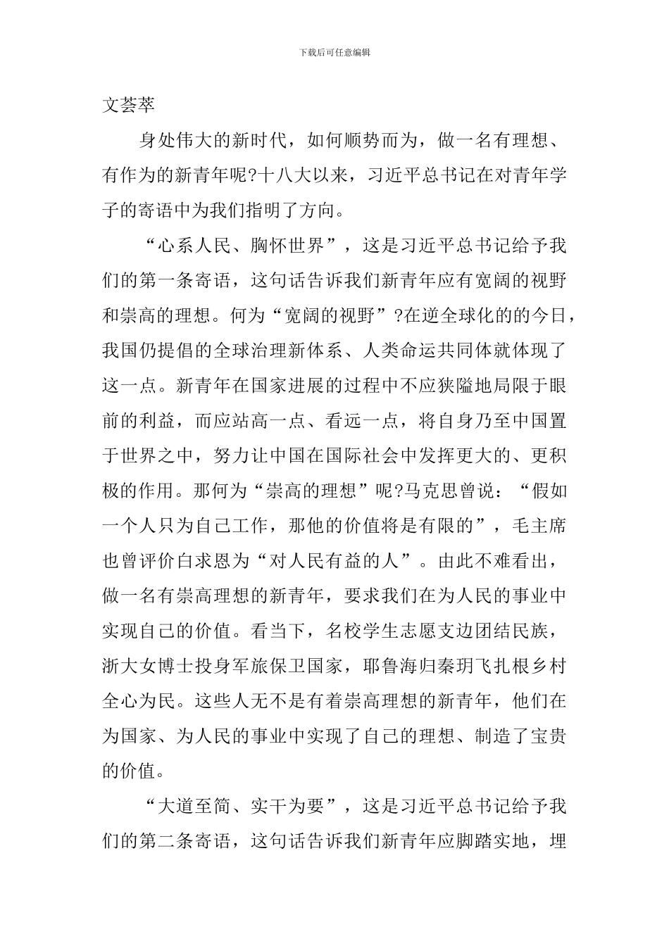 优秀寒假十课观后感范文荟萃_第3页