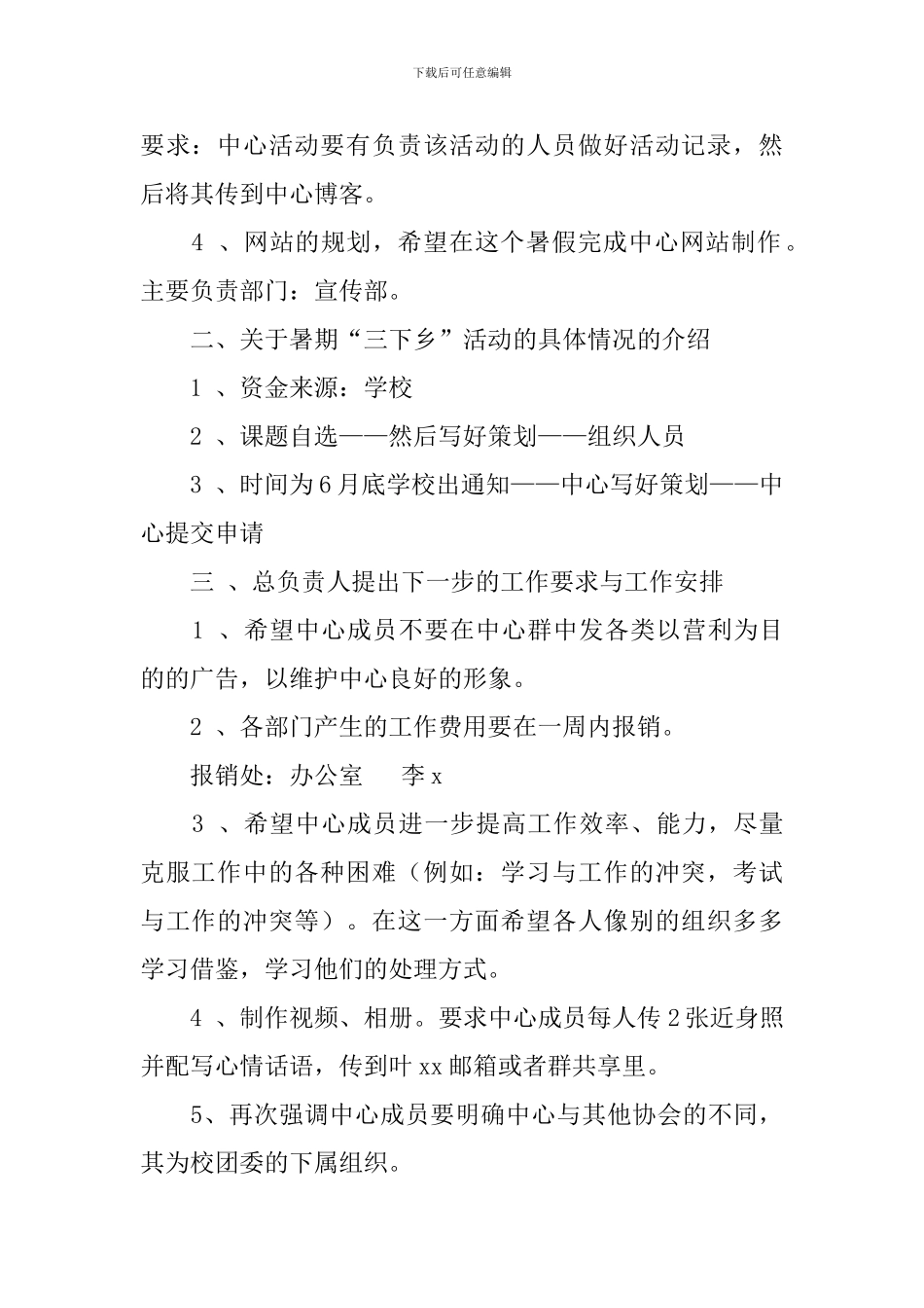 素质教育会议记录_第2页