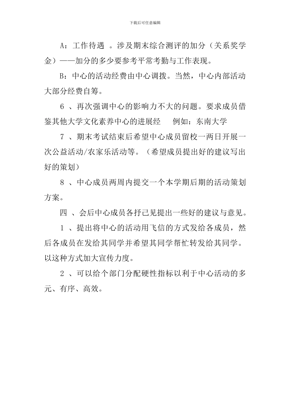 素质教育会议记录_第3页